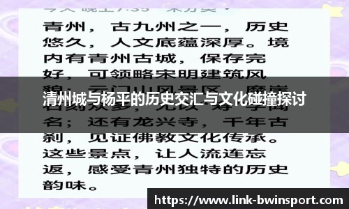 清州城与杨平的历史交汇与文化碰撞探讨