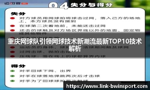 重庆网球队引领网球技术新潮流最新TOP10技术解析