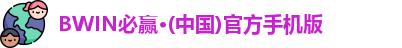 BWIN必赢·(中国)官方手机版